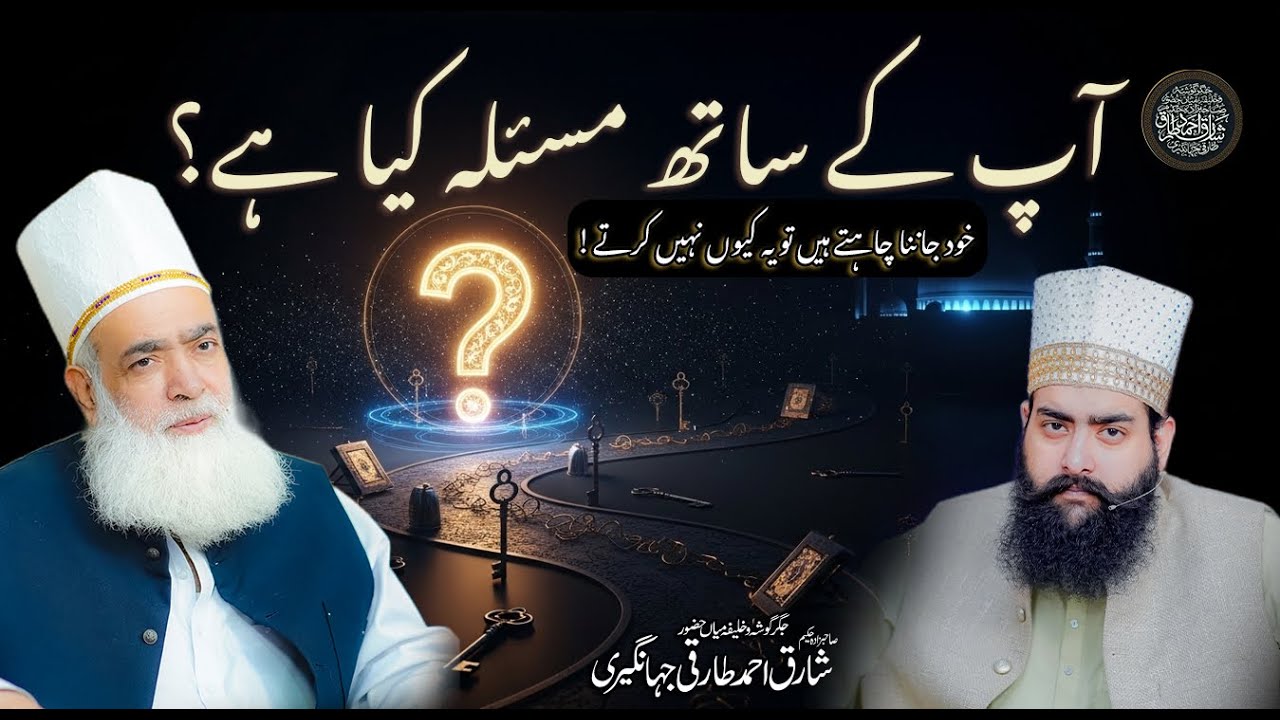 Apke Sath Masla Kya Hai? | Khoi Hui Cheez Ka Pata Khud Lagaiye | Sahibzada Shariq Ahmed Tariqi