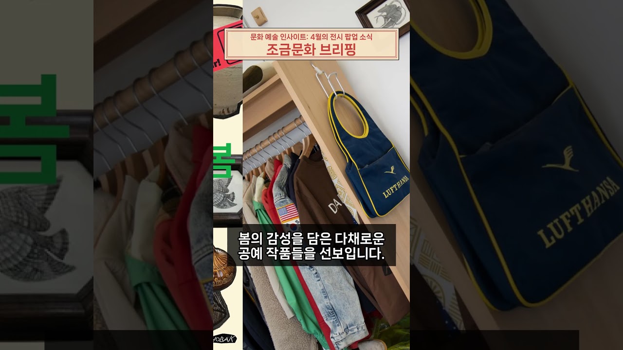 이번 주말 어디 가? 실패 없는 4월 둘째 주 핫플 팝업 & 전시 BEST 5 #문화생활 #이슈 #팝업 #전시