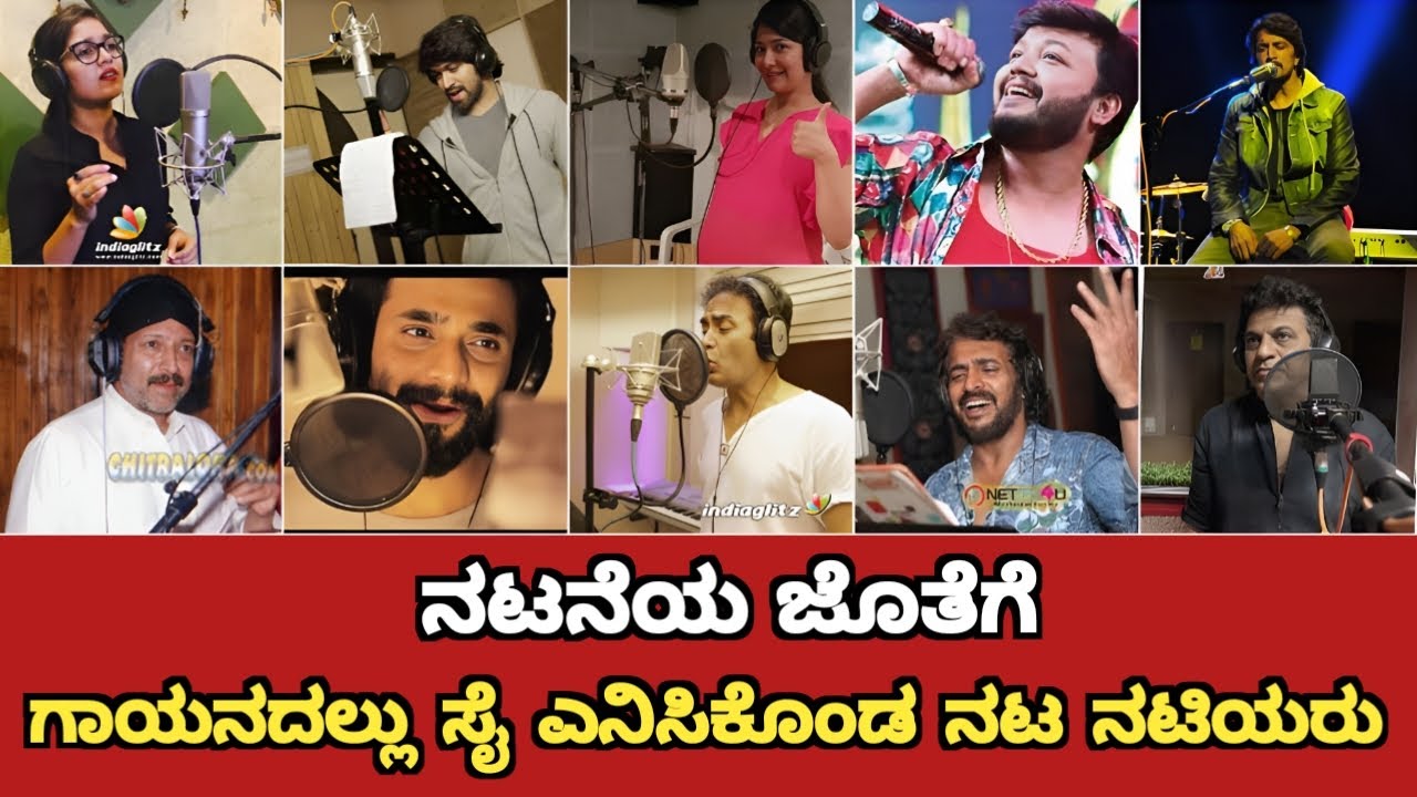 Sandalwood Star's Singers || Who Sing Well Kannada Actors and actress