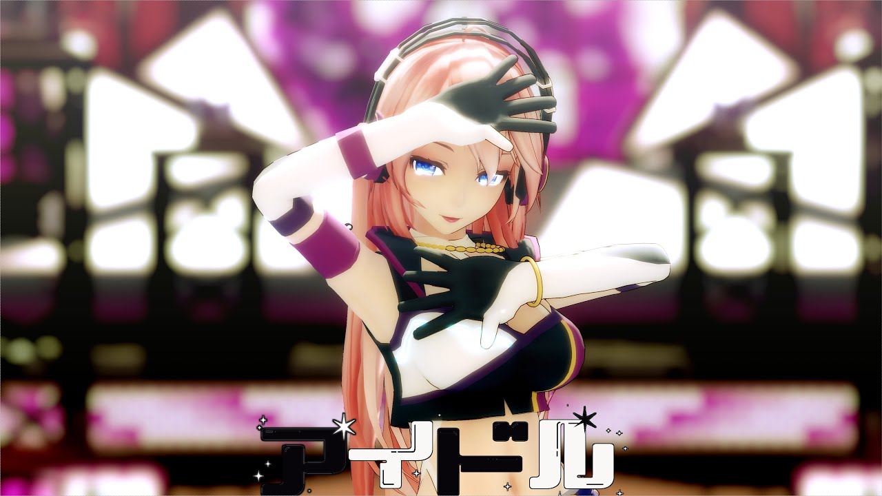 【MMD】アイドル - YOASOBI ／ Megurine Luka【4K/60fps】