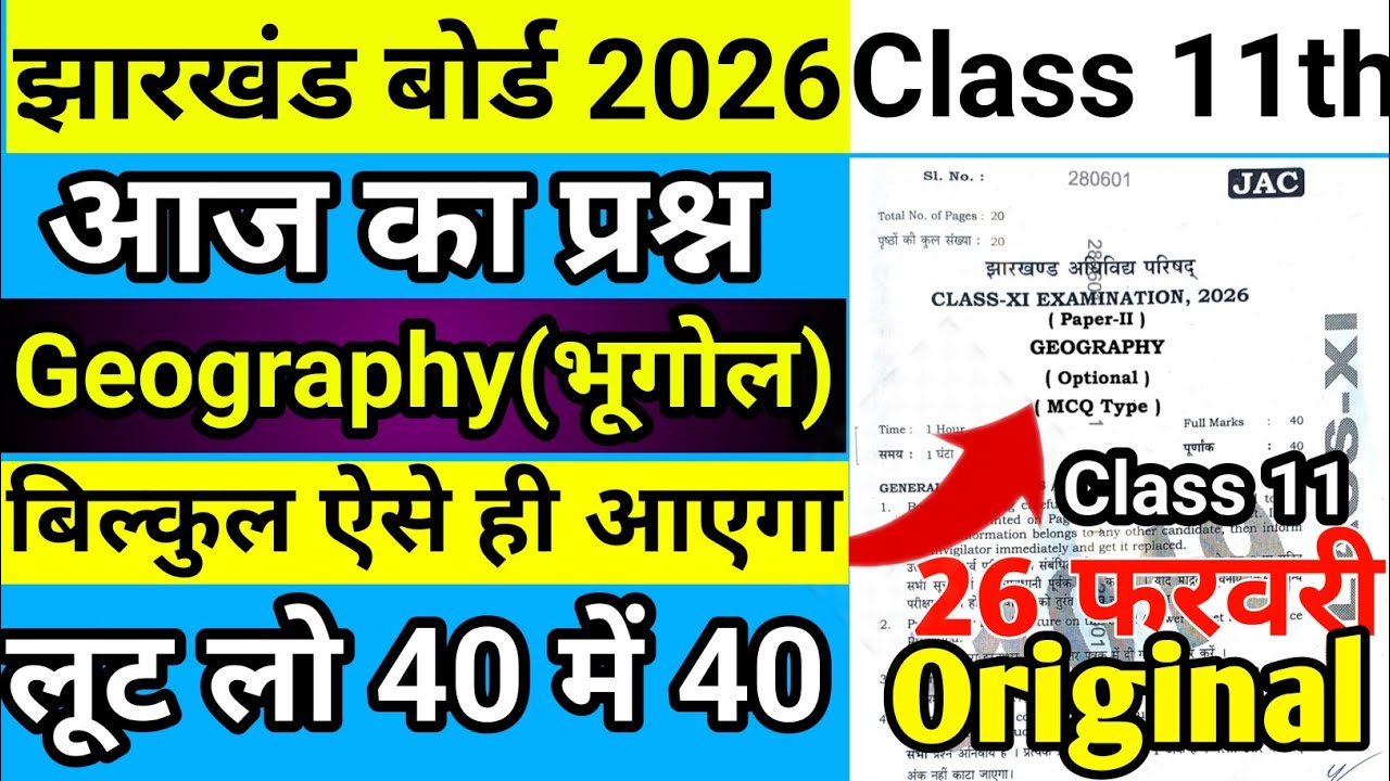 26 फरवरी: Geography वायरल प्रश्न Class 11 Jac Board 2026 | Jac Class 11 Geography Viral Question 