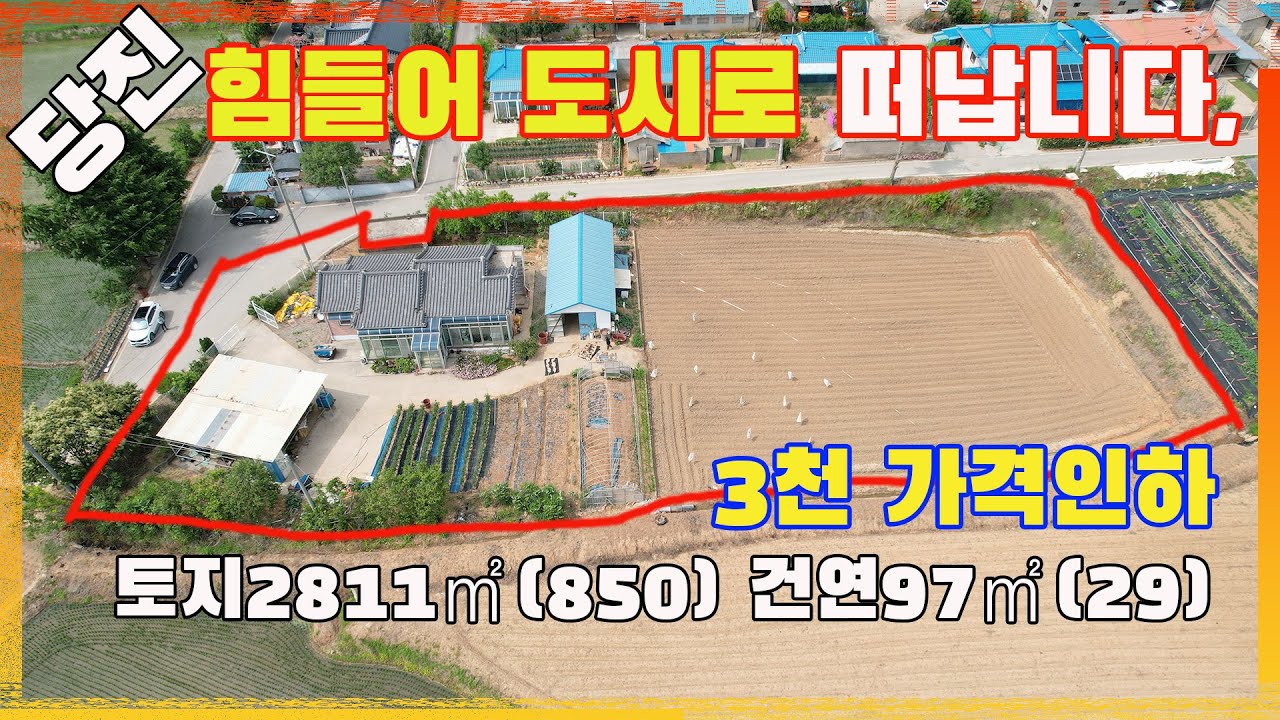 [물건번호3090]충남 당진시 신평면 