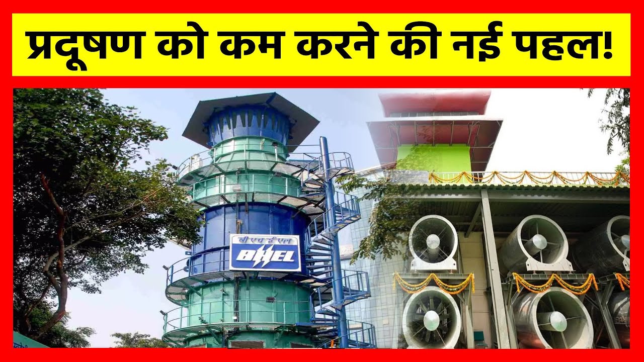कैसे काम करता है स्मोक टावर | Some mazing facts about smoke tower #GyanVigyan
