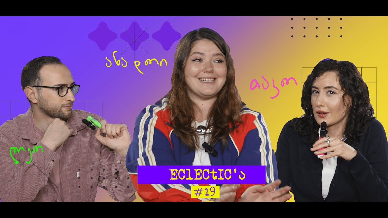 პოდკასტი Eclectic'ა | სტუმარი -  ანა დოი | BBC; შოკოლადი VS სამშობლო; Danger ☠️ | #19