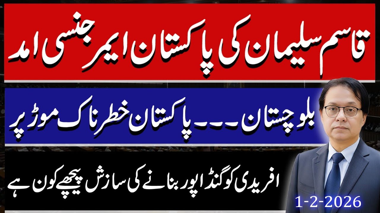 Qasim & Suleman Coming To Pakistan, Balochistan's 12 Cities Attacked, Dangerous Plan against Afridi 