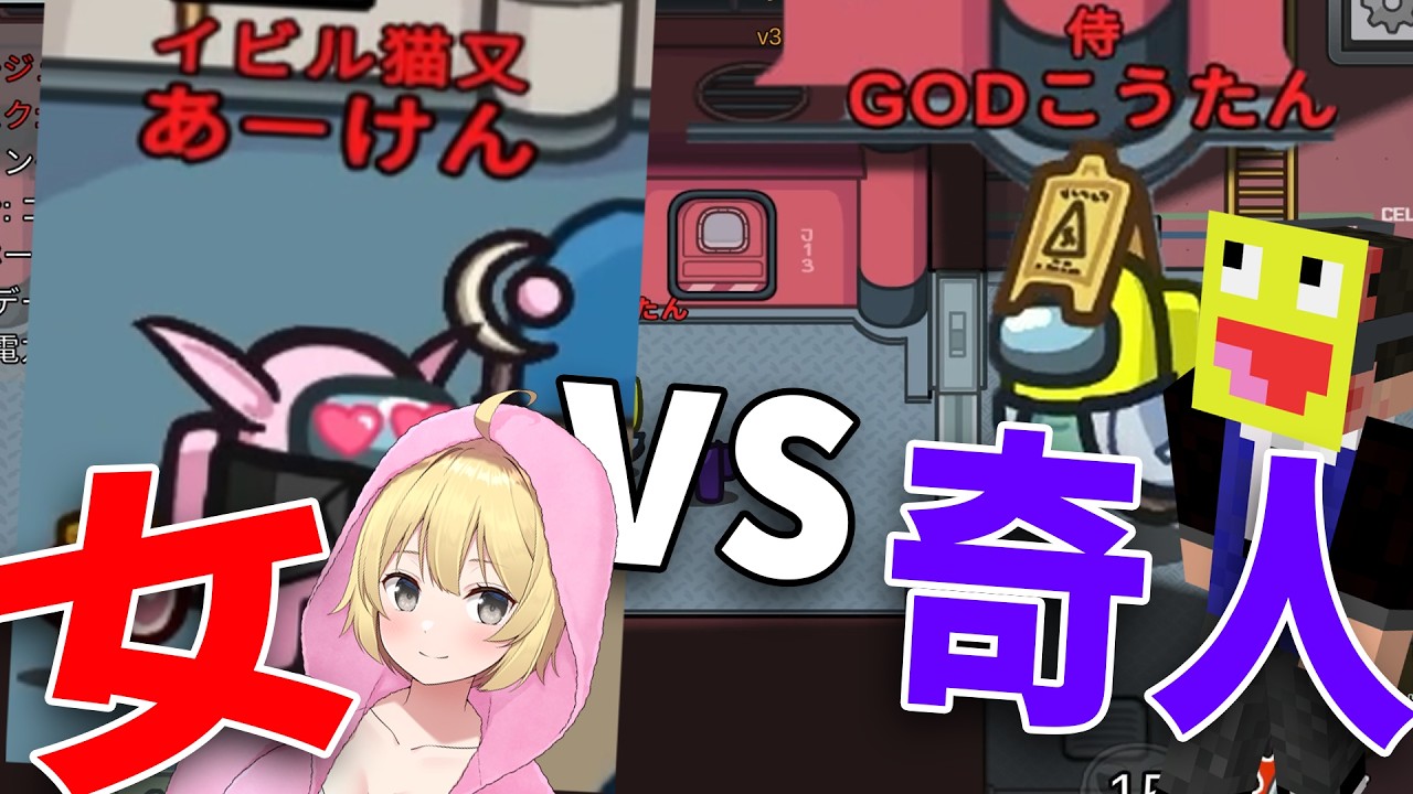 頭のおかしい奇人こうた vs 頭のおかしいヤバ女あーけん