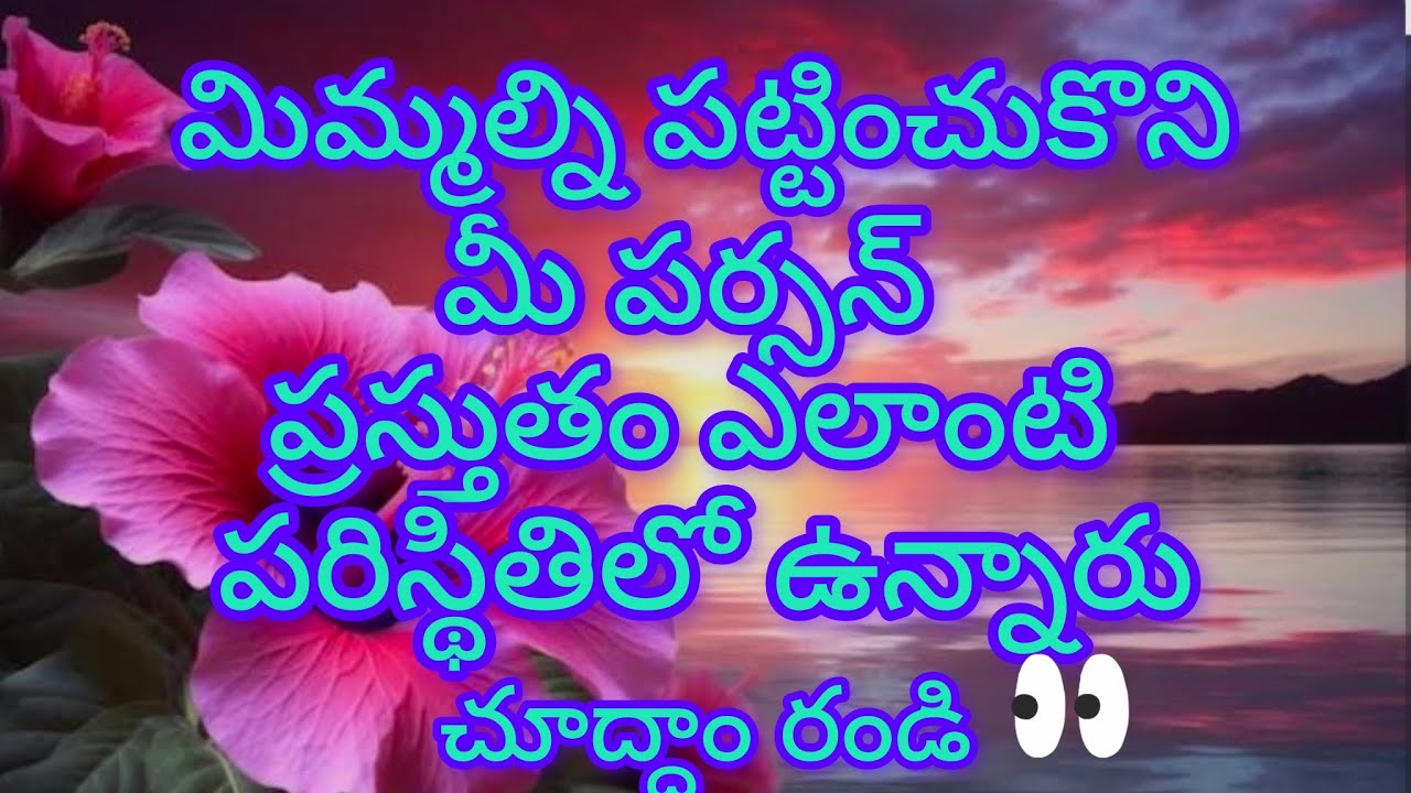 మిమ్మల్ని పట్టించుకోని మీ పర్సన్ ప్రస్తుతం ఎలాంటి పరిస్థితుల్లో ఉన్నారు?