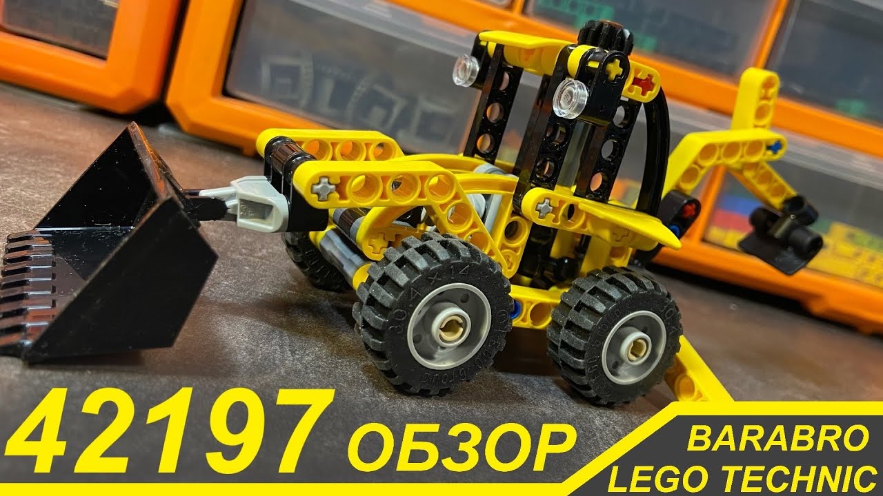 Обзор набора Лего Техник 42197 &laquo;Экскаватор Погрузчик&raquo; / Новинка 2025 / LEGO TECHNIC обзор