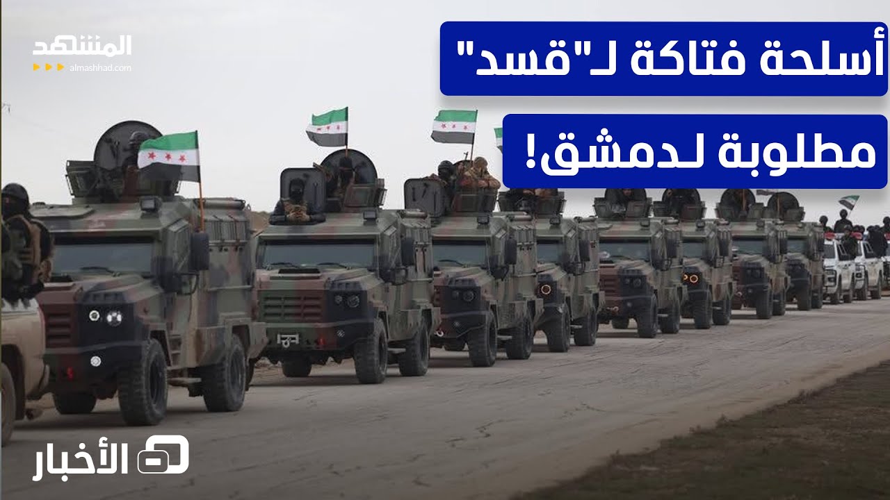 الجيش السوري بالحسكة.. وعناصر 