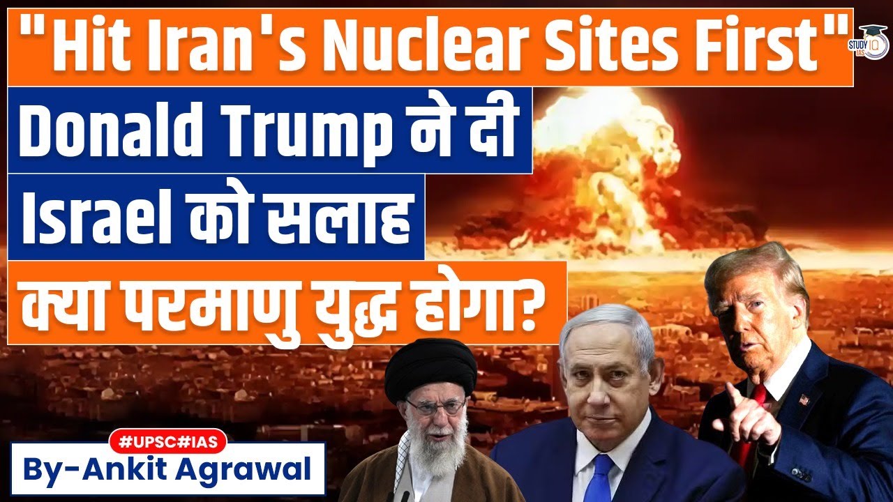 Trump says Israel should 'HIT' Iran's nuclear facilities | Know all about it | UPSC