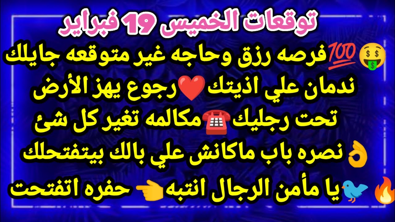 برج الجدي/توقعات غدٱ الخميس 19 فبراير🥰✔️مفاجأة هتخليك تبكي من الفرح🤑اللي جاي غير متوقع تحول