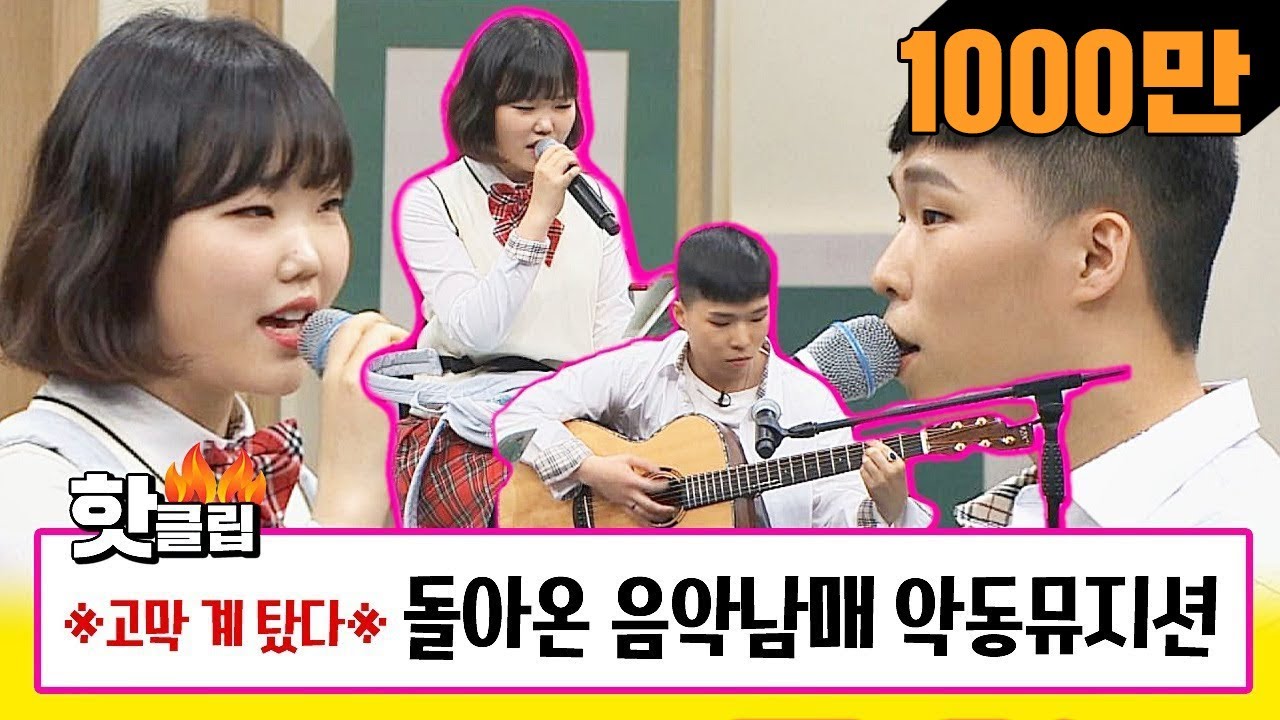 ♨핫클립♨ [HD] ☆고막 계 탔다☆  백 투 더 음악 남매 악동뮤지션(AKMU)의 노래 맛집♬ #아는형님 #JTBC봐야지
