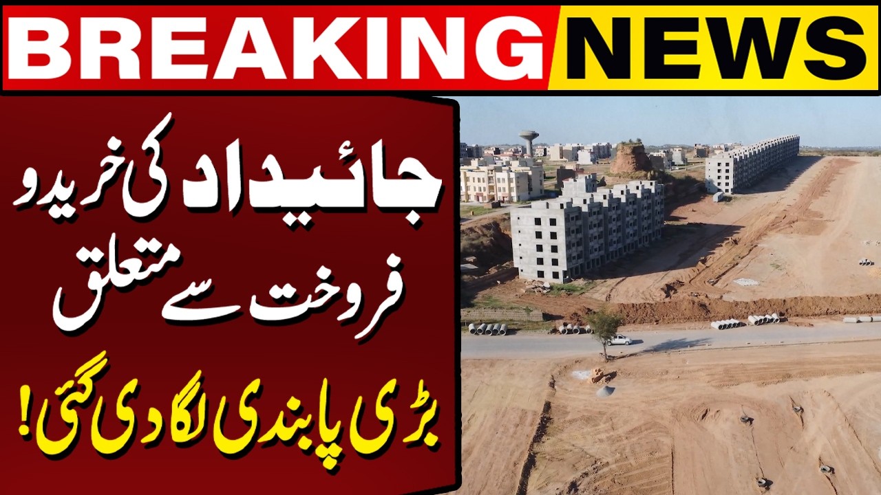 Important News! | Major Restriction Imposed on Property Buying and Selling! | Capital TV