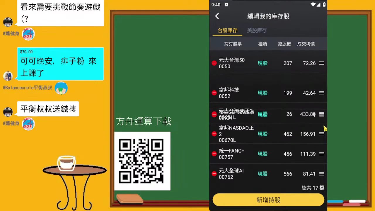 【方舟QA 日常】不會用APP?來聊天吧