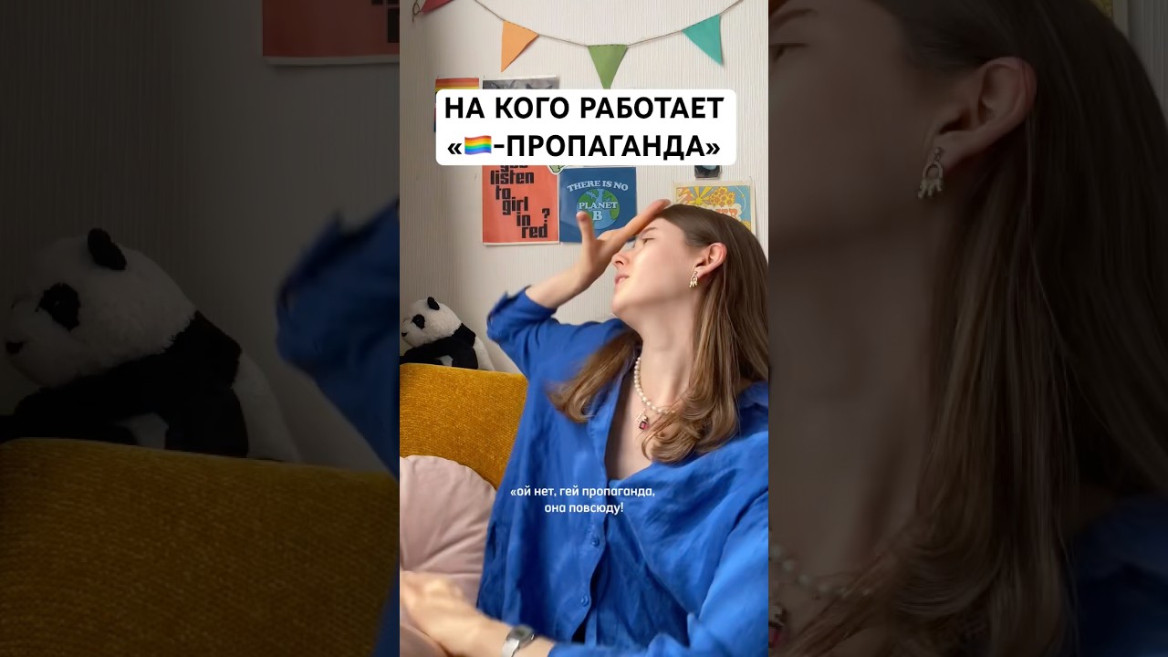 &laquo;🏳️&zwj;🌈-ПРОПАГАНДА&raquo; повлияла на вас? 🌚 #лгбт #квирюмор #нетгомофобии