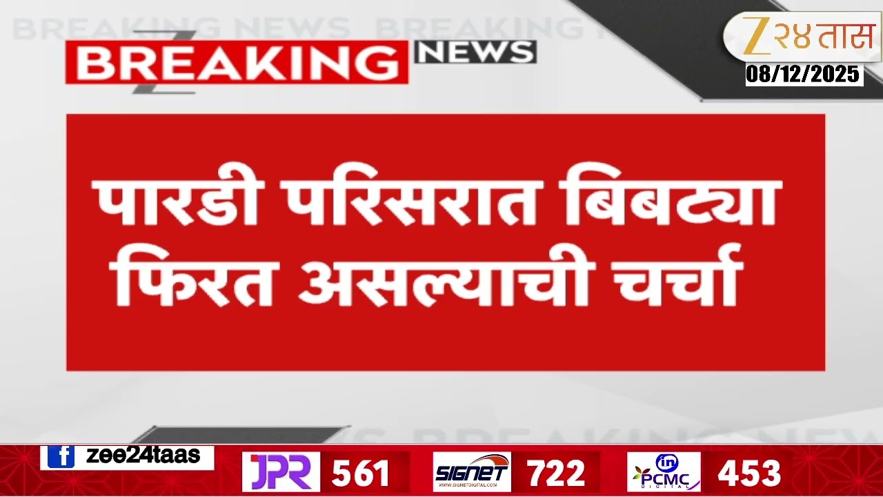 Nagpur Leopard Update | नागपुरात पुन्हा बिबट्या घुसल्याची चर्चा; बिबट्याला शोधण्यासाठी पथक दाखल