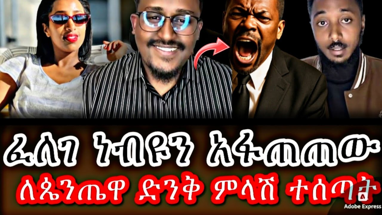 ነብዩ ሲዋሽ ፈለገ አስጨነቀው|| ለእያንዳንዱ ጥያቄዎቿ ድንቅ ምላሽ ተሰጣት 