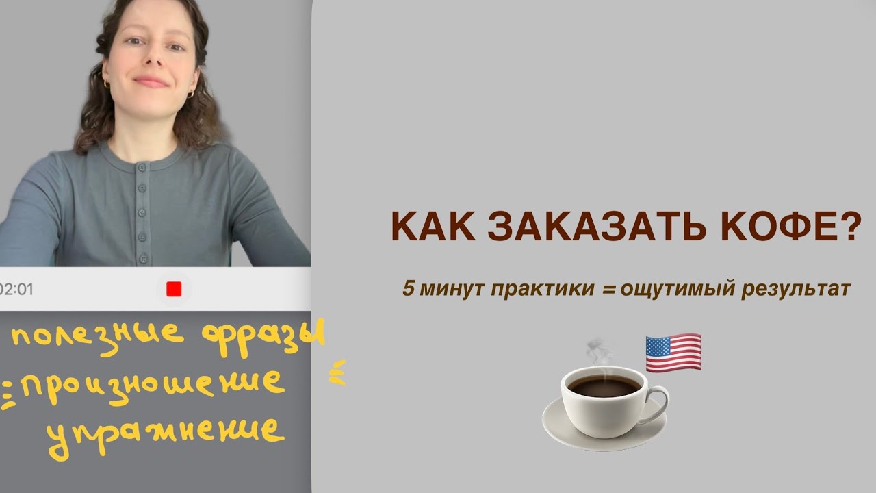5 полезных фраз в кофейне + A/AN | Английский 5+1