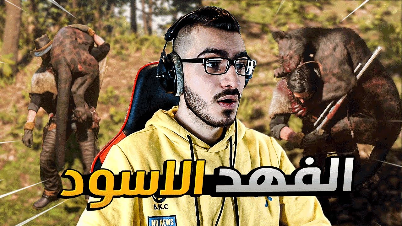 رحلة صيد اقوى حيوان في اللعبة 😱| الفهد الاسود اخييرا 😍 ريد ديد RDR2 🔥