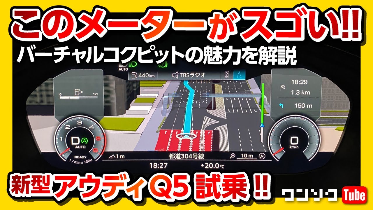 【このメーターがスゴい!!】 バーチャルコクピットの凄さを解説!! 新型アウディQ5マイナーチェンジ試乗!! | Audi Q5 ４０TDI quattro S line 2021