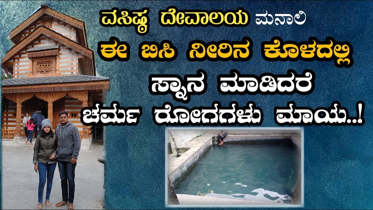 Vashishta Temple Manali | Hot Water Spring | Kannada vlog | History