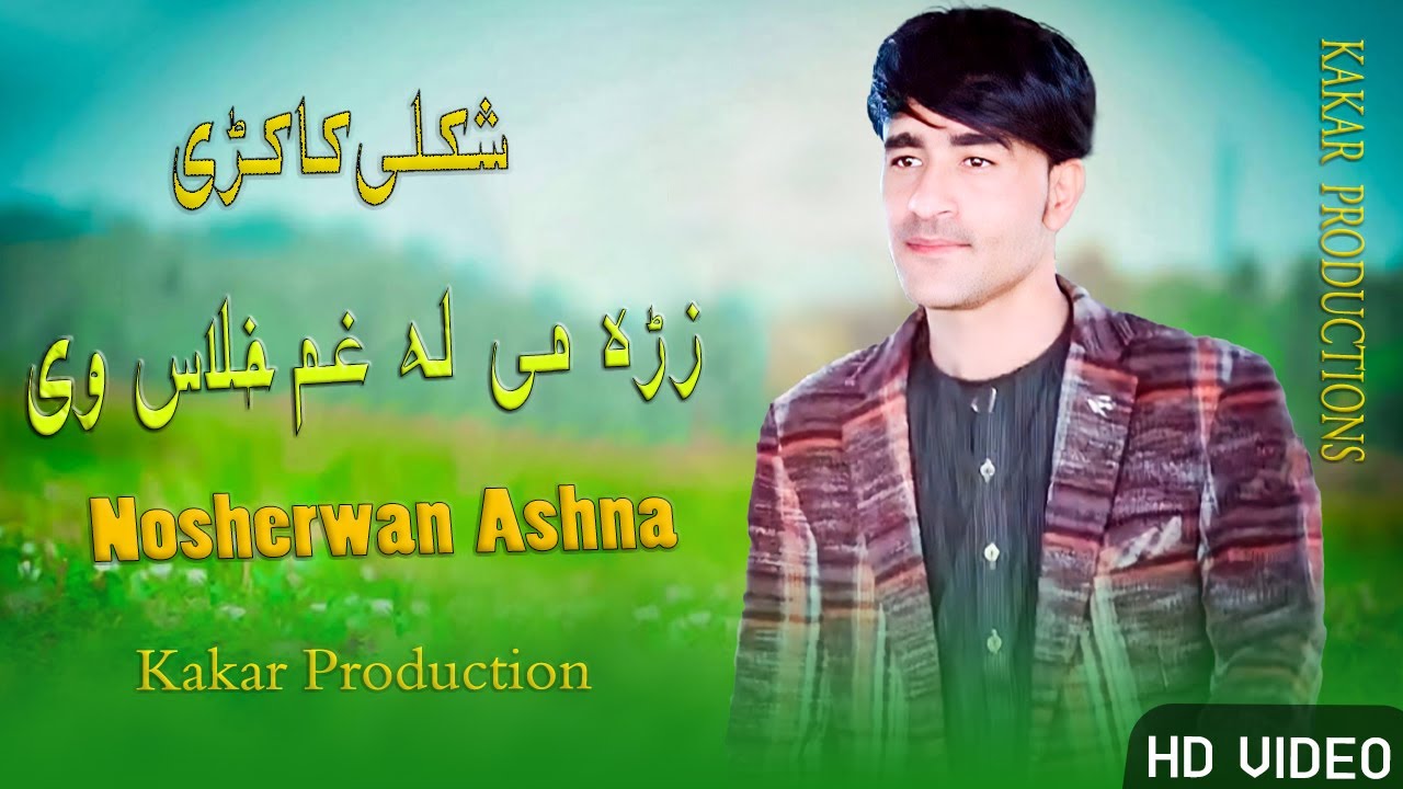 New Pashto Songs 2022 | Nosherwan Ashna | Zra Ba Mi La Ghama Khlas Vi | نوشیروان آشنا زڑہ می لہ غما