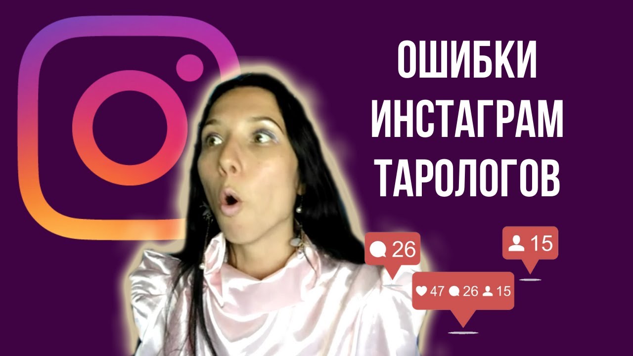 Instagram Tarot Readers' Mistakes