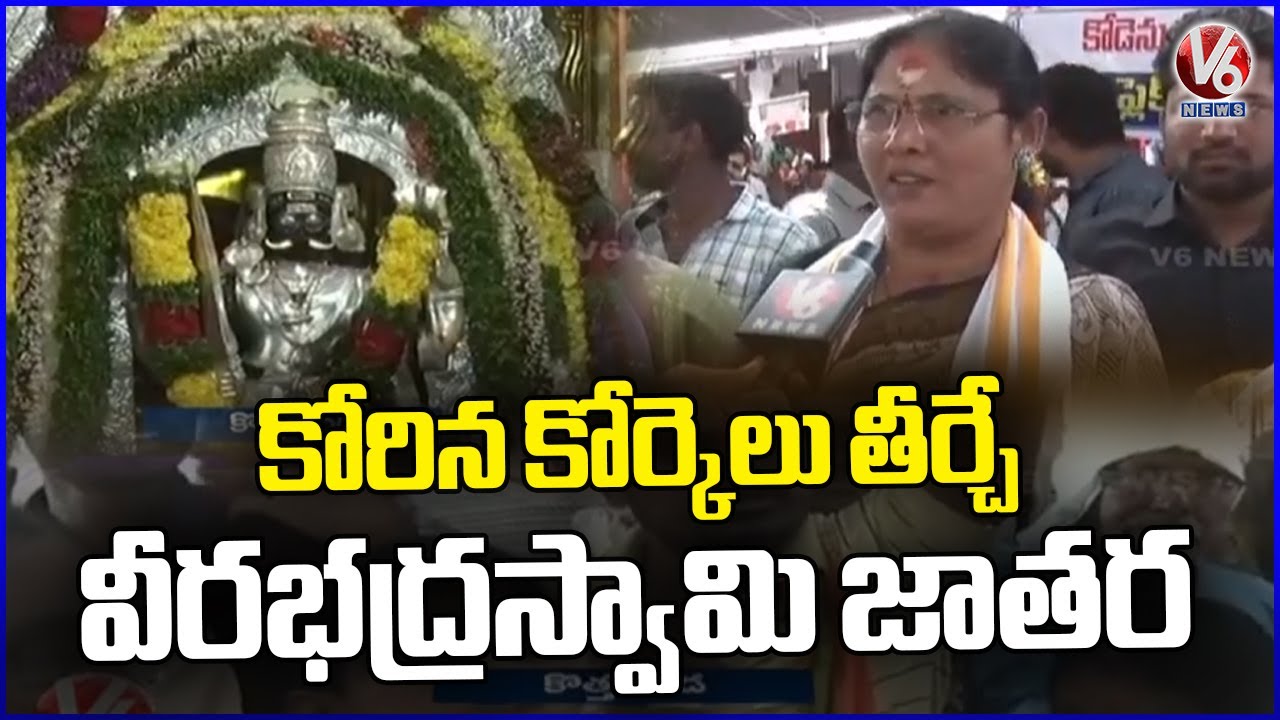 Ground Report : Devotees Throng Kothakonda Veerabhadra Swamy Jatara 2025 | Warangal | V6 News