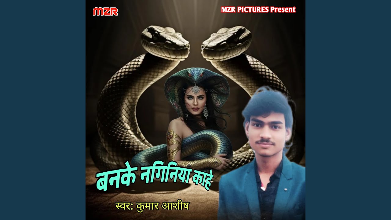 Banke Naginiya Kahe