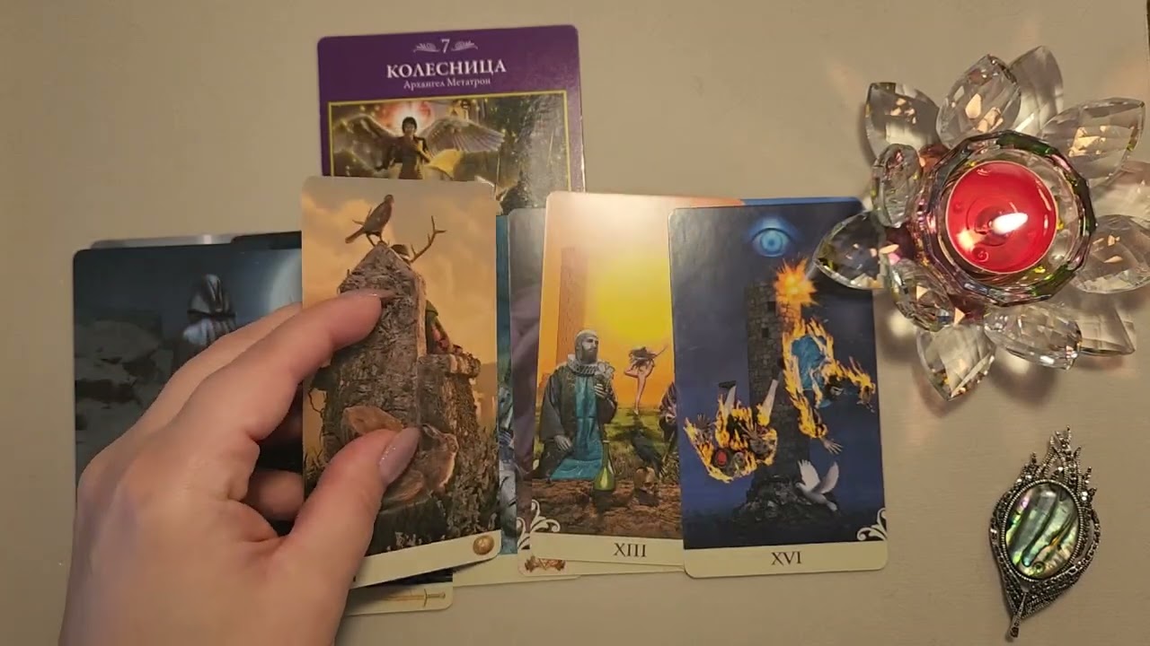 📌РАСКЛАД НА ТЕМУ ПОСЛАНИЕ ОТ АРХАНГЕЛА📩😇❤️