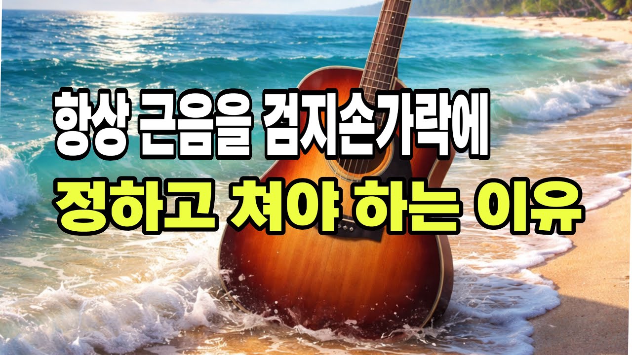 n96. 마이너 멜로디를 칠땐 라시도를 잘봐야 해요. 