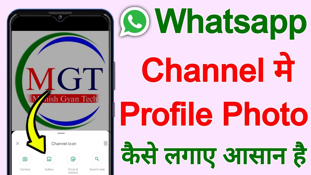 Whatsapp channel me profile photo kaise lagaye | How to add profile photo in whatsapp channel