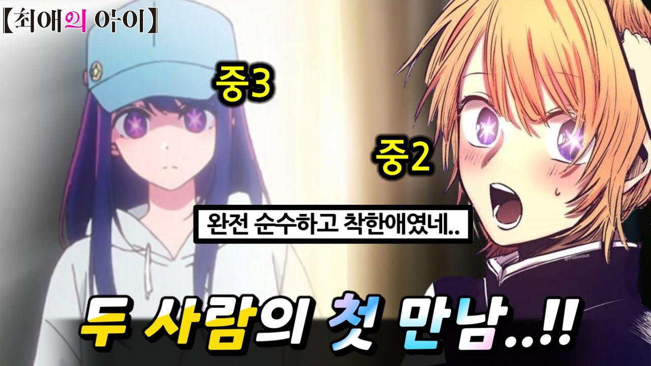 최애의 아이 139화 최신화 리뷰 🔥드디어 공개된 아이와 