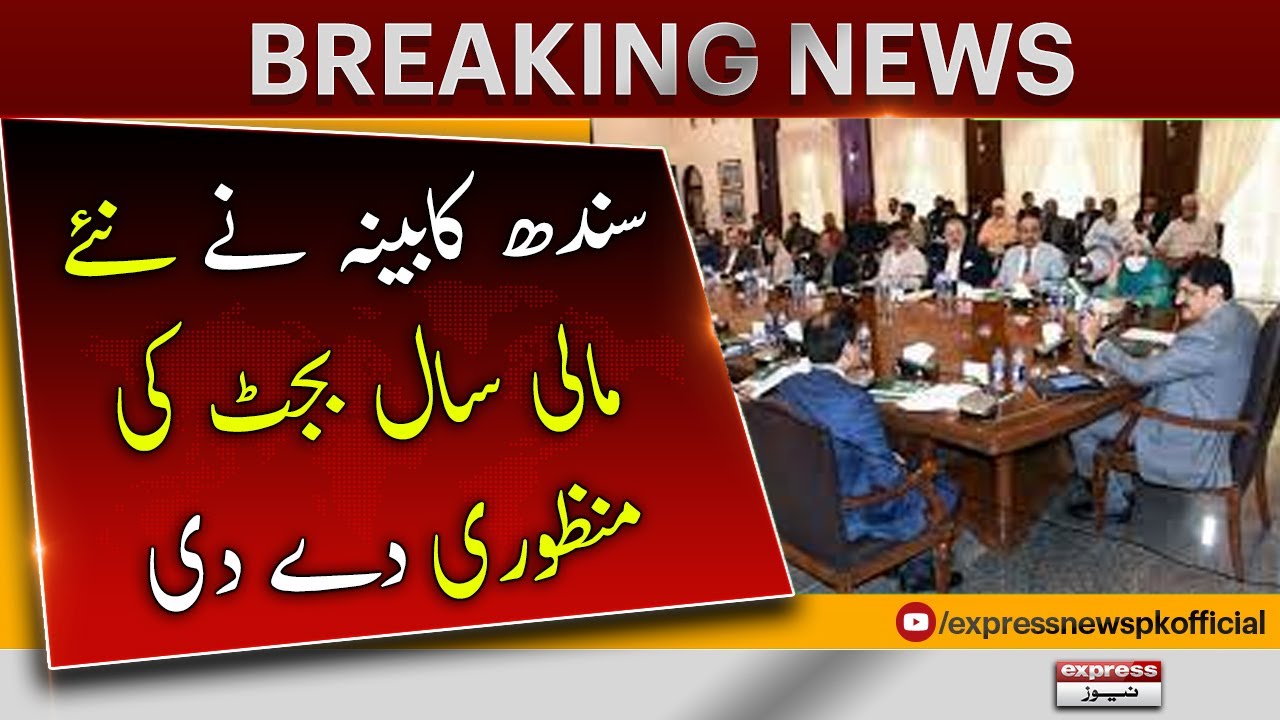 Sindh Cabinet Has Approved Budget 2023-24 - 𝐁𝐫𝐞𝐚𝐤𝐢𝐧𝐠 𝐍𝐞𝐰𝐬 | CM Murad Ali Shah | PPP Govt