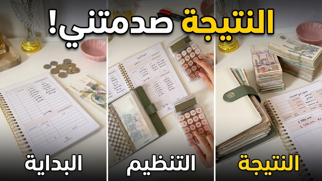 شوفي حصيلة الشهر!😍💸وكيف زدت في تحديات التوفير👌✅💸 بطريقة ناجحة ومجربة🎯🔥 النتيجة صدمتني!🤑