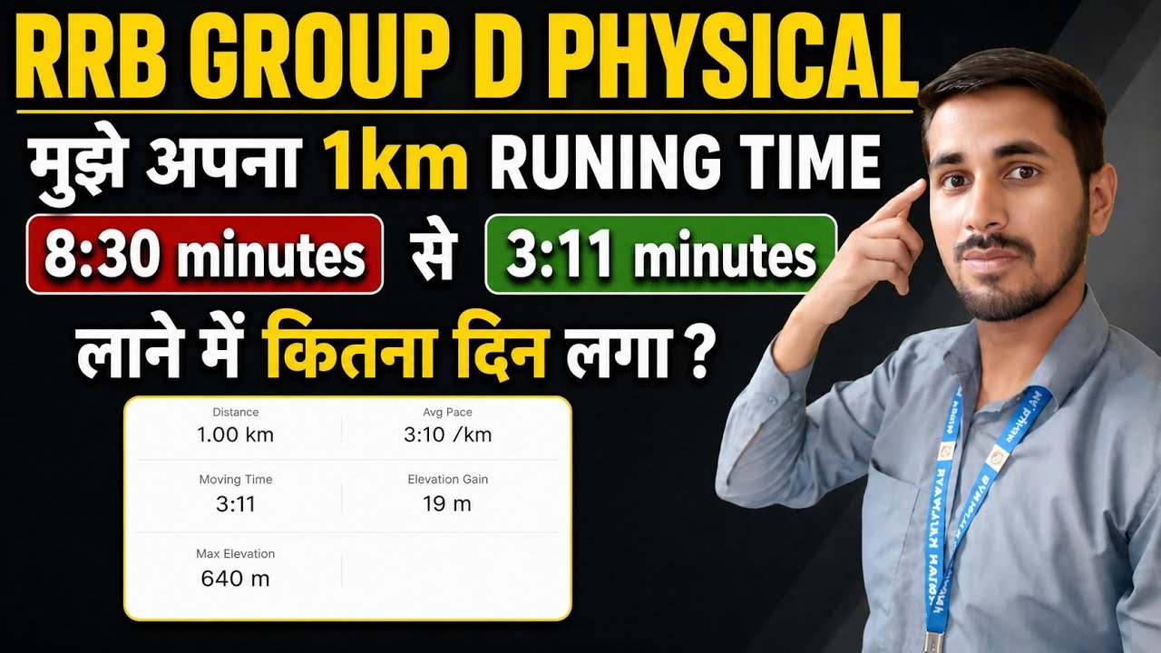 RRB Group D Physical: 8:30 Min Se 3:11 Min Tak | Mujhe Kitne Din Lage?