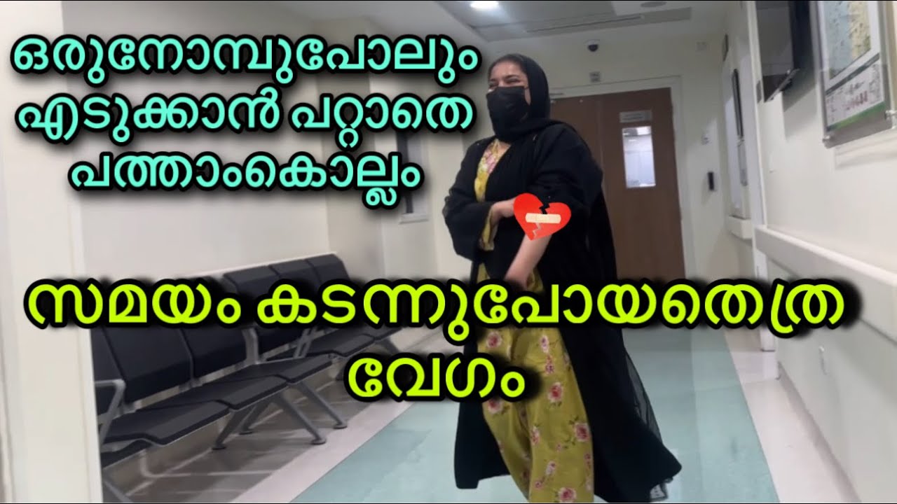 നോമ്പെടുക്കാൻ പറ്റാത്ത പത്താം വർഷം ഒരിക്കലും പ്രതീക്ഷിക്കാത്ത കാര്യങ്ങൾ | Rahimashabinas