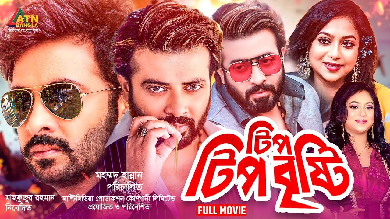 Tip Tip Brishti | টিপ টিপ বৃষ্টি | Shakib Khan | Shabnur | Salauddin Lavlu | Kazi Hayat | ATN Bangla