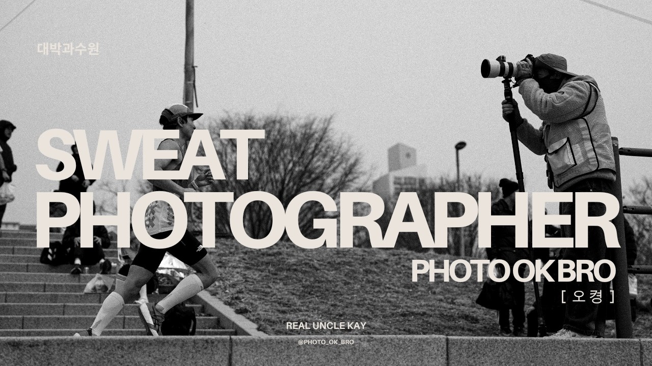 서울마라톤 1편 by Photo OK Bro [오켱] - 대박과수원