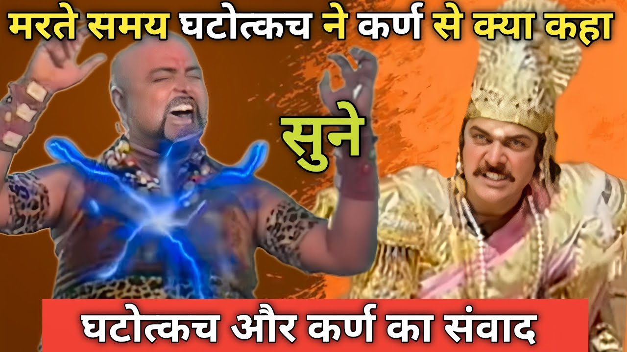 मरते समय घटोत्कच ने कर्ण से क्या कहा ? | Mahabharat Stories 🔥
