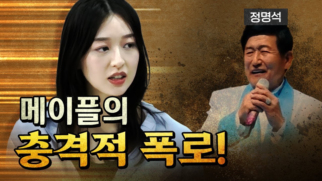 메이플의 피해녹취를 정명석에게 넘겨준 판사 공개! [코너별 다시보기]