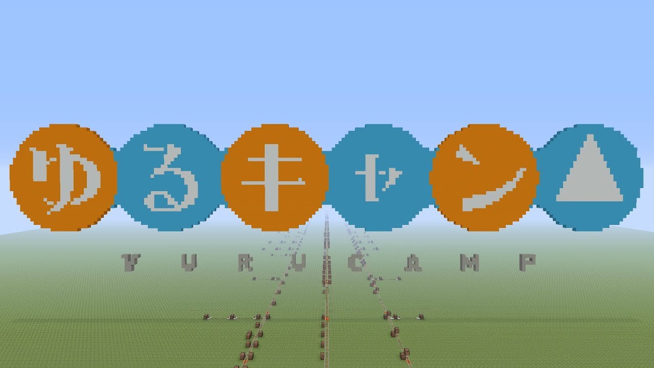 【マインクラフト 音ブロック】ゆるキャン△ OP「SHINY DAYS」  Yuru Camp△OP - Minecraft Noteblock