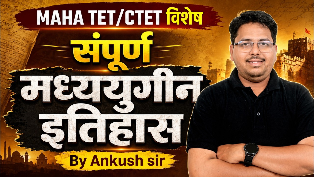 MAHA TET, CTET 2026 | History Classes For MAHA TET, CTET 2026 By Ankush Sir