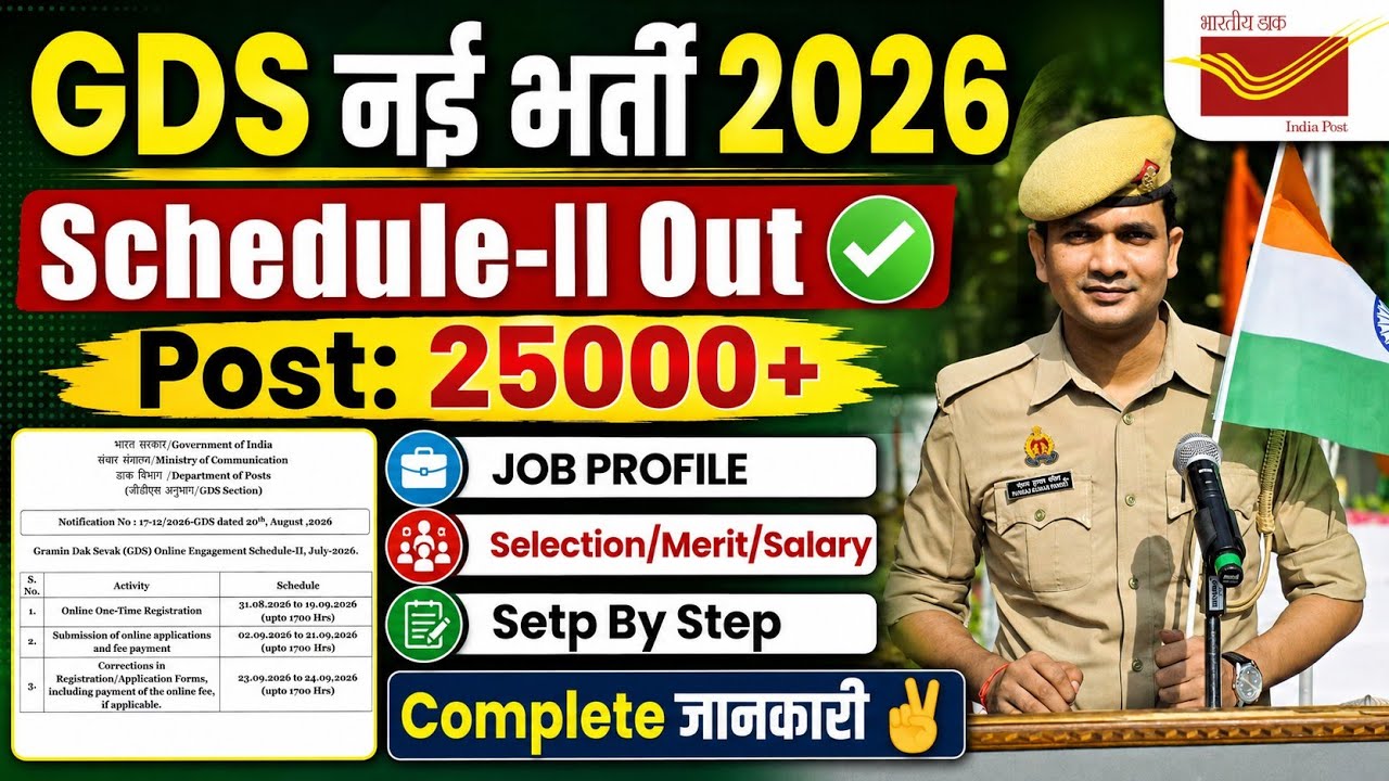 GDS New Vacancy 2026 schedule-|| Out✅️ JOB PROFILE| India Post GDS Selection/Merit/Salary जानकारी✌🏻