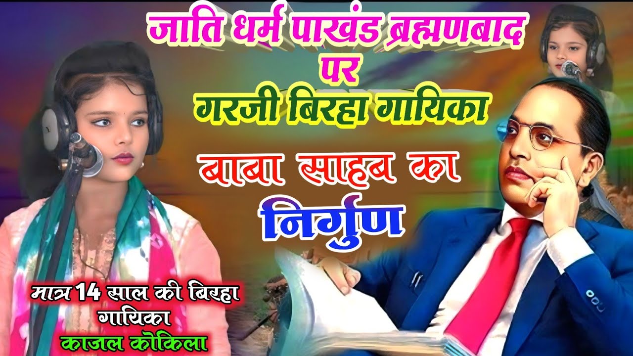बाबा साहब का 