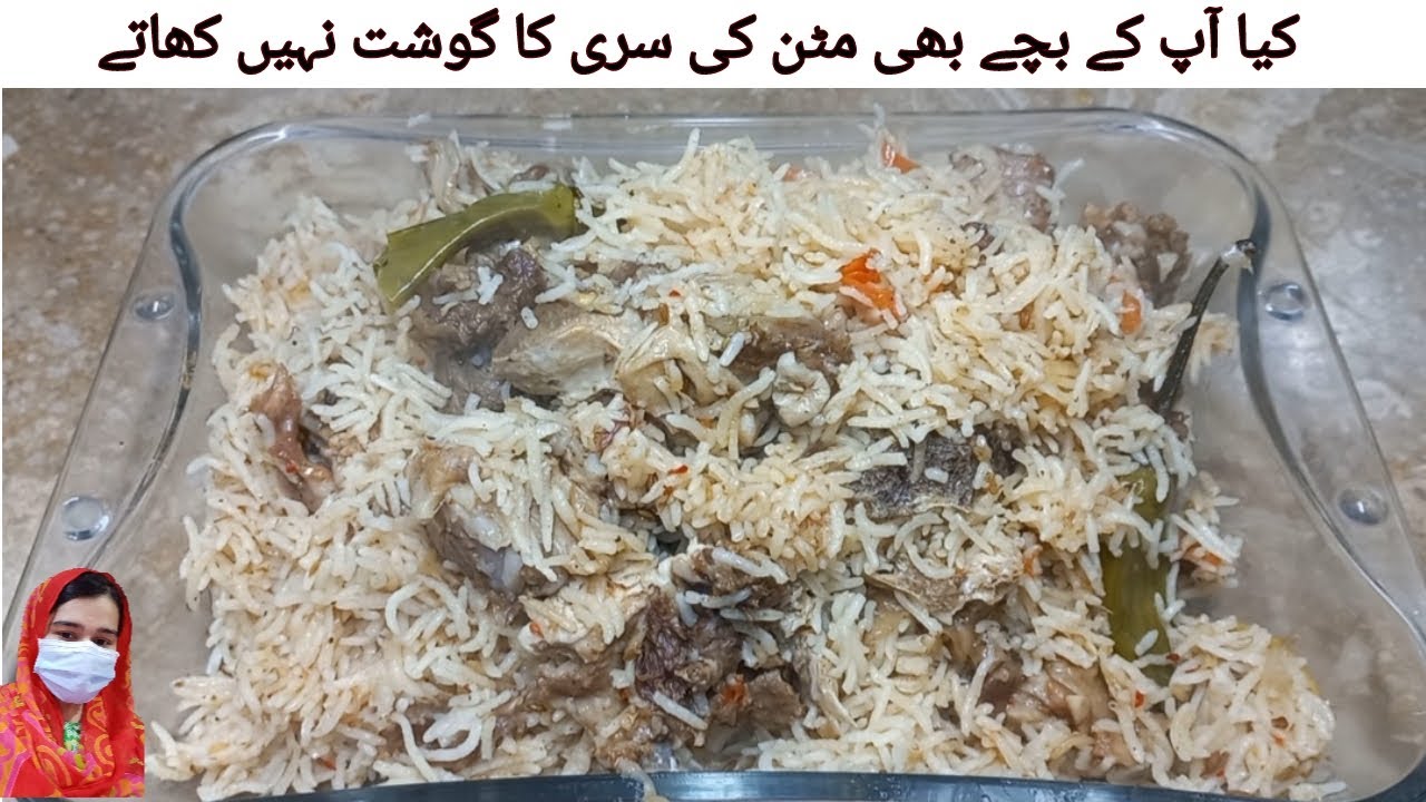 Mutton Siri Pulao Recipe | How To Make Siri Pulao At Home | بکرے کی سری کا پلاو بنانے کی ریسپی