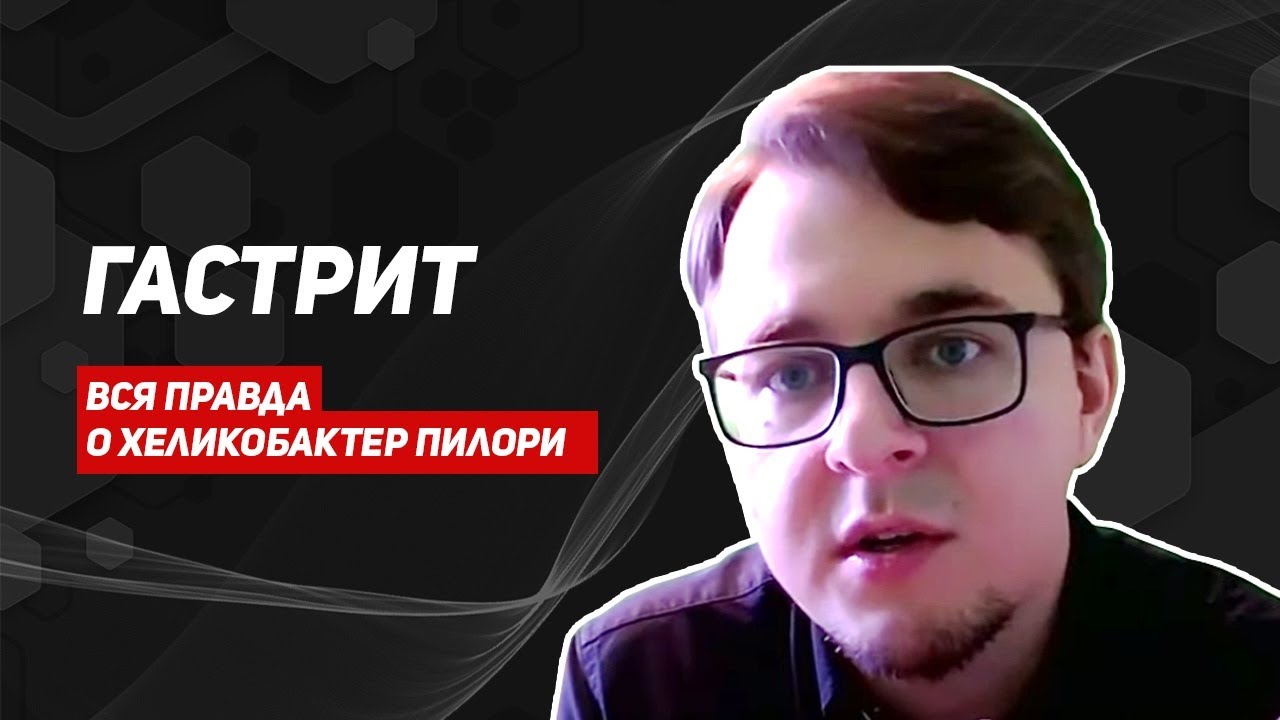 Диагностика гастрита, причины боли в желудке, хеликобактер пилори, частота гастроскопий