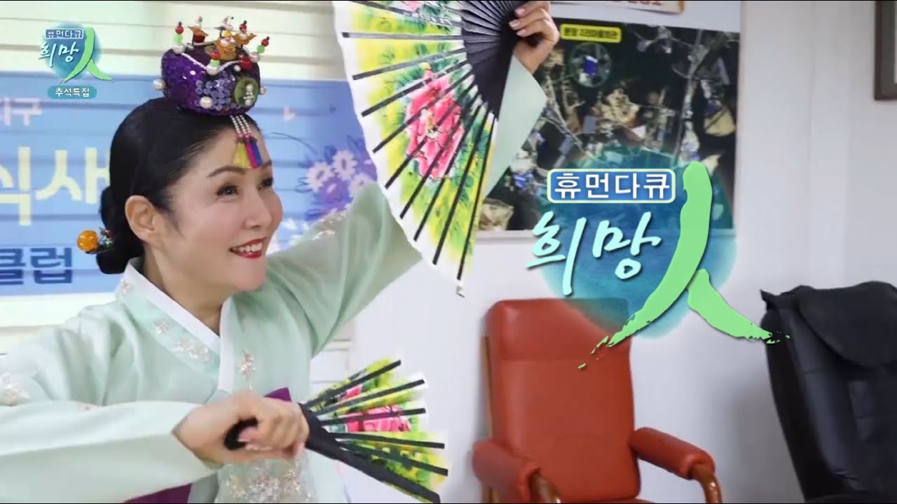 특집 휴먼다큐 희망인