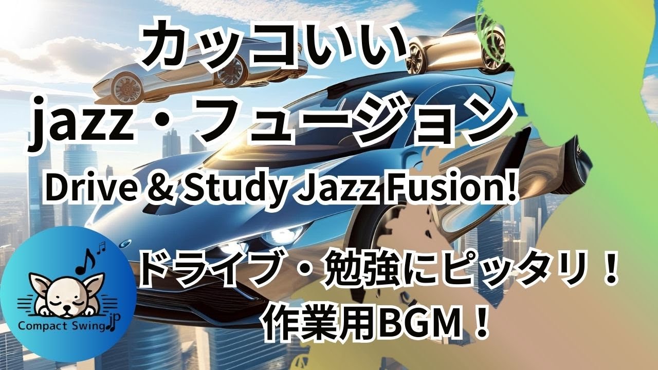 【This is What You Wanted!】Cool Jazz Fusion BGM for Work, Study & Driving!