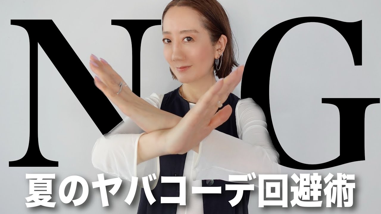 【NGコーデ】今年のトレンドアイテムで絶対にやってはいけない激ヤバコーデとおすすめコーデ紹介【ユニクロ】【GU】